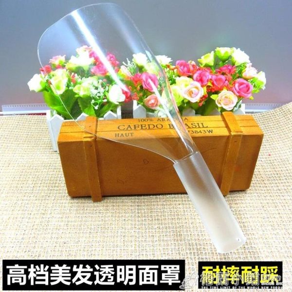 韓國美容美發透明面罩劉海護臉面罩理發店擋臉遮面罩剪發專用工具 格蘭小舖