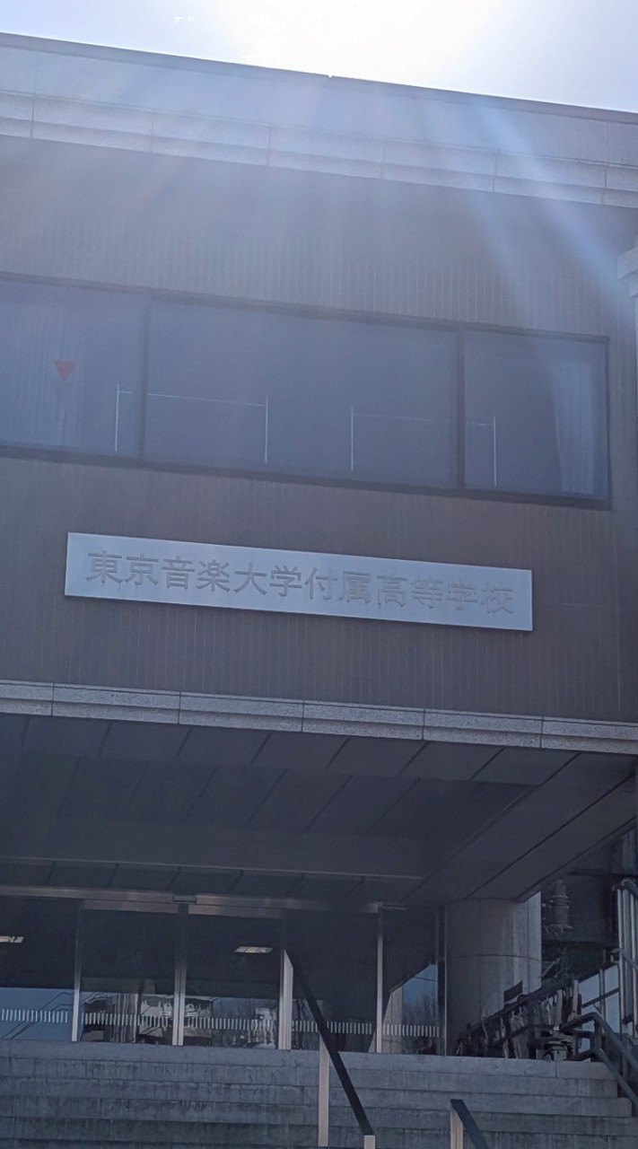 東京音楽大学付属高等学校ＯＢ・ＯＧ会