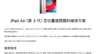 Apple 宣布 iPad Air （第三代）召回免費維修方案，螢幕可能永久呈現空白