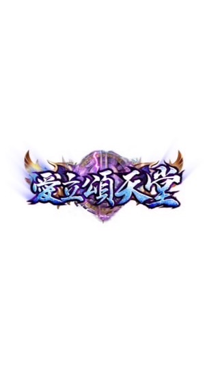 ❤️愛立頌交易群