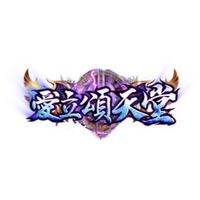 ❤️愛立頌交易群