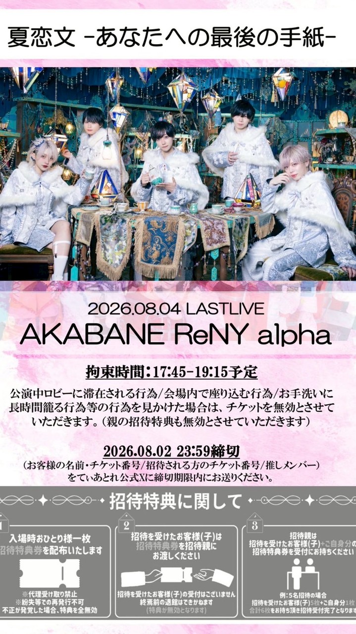 8/4 てぃあとれワンマン