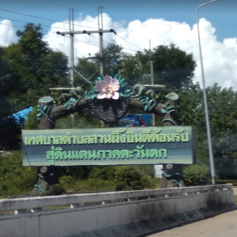 เที่ยวสวนผึ้ง ราชบุรี
