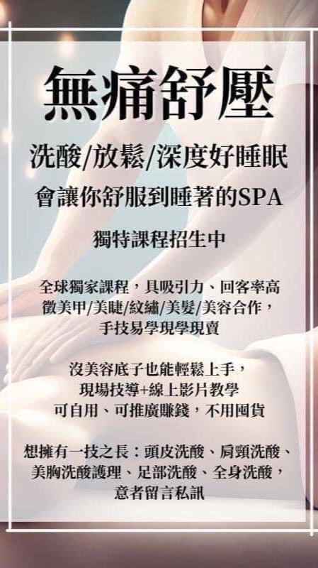 洗酸放鬆好睡眠