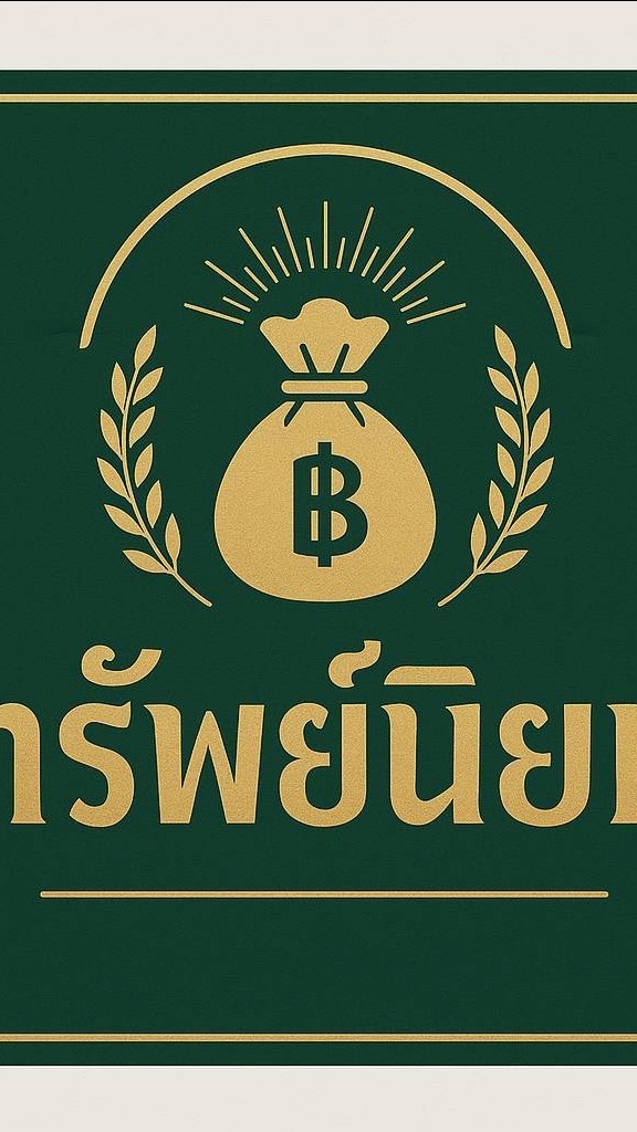 ร้านทรัพย์นิยม