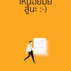 มทส.และการเรียน by moresheet