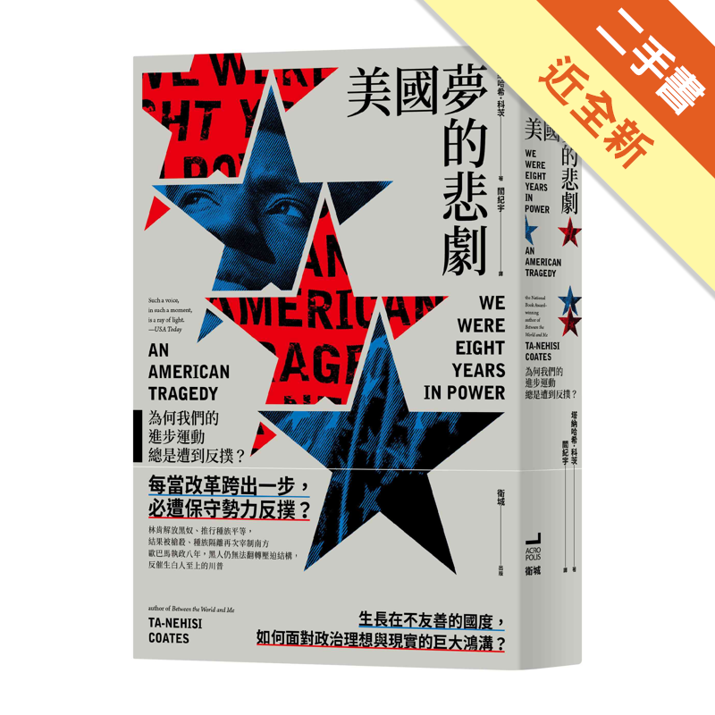 近全新商品資料 作者：塔納哈希．科茨 出版社：衛城出版 出版日期：20190911 ISBN/ISSN：9789869716543 語言：繁體/中文 裝訂方式：平裝 頁數：480 原價：450/ --