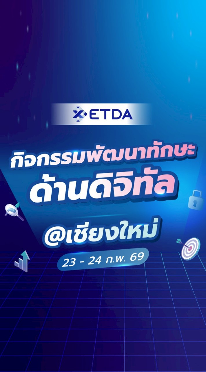 พัฒนาทักษะด้านดิจิทัล จ.เชียงใหม่