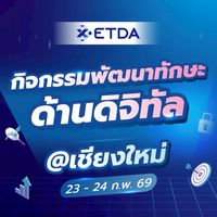 พัฒนาทักษะด้านดิจิทัล จ.เชียงใหม่