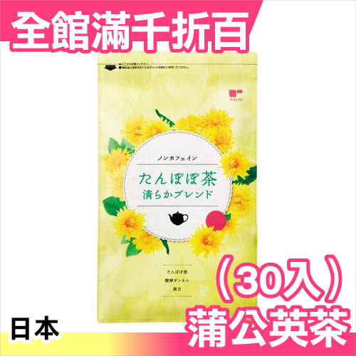 日本製 蒲公英茶 茶包 2gx30入 靜岡縣 無咖啡因 孕婦可用 茶包 飲品 【小福部屋】