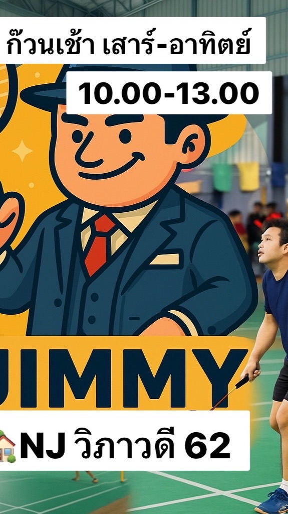 จิมมี่ NJ62