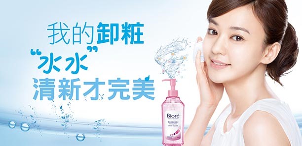 我的卸粧“水水”清新才完美