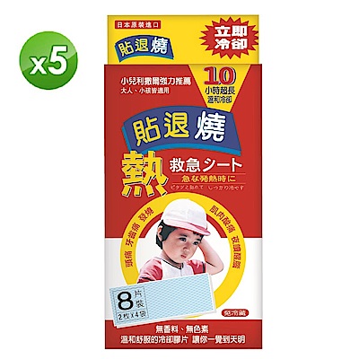 衛署醫器輸壹字第001194號來自日本50年品牌寶寶肌敏感肌適用10小時超長溫和冷卻日本原裝進口兒童退熱貼