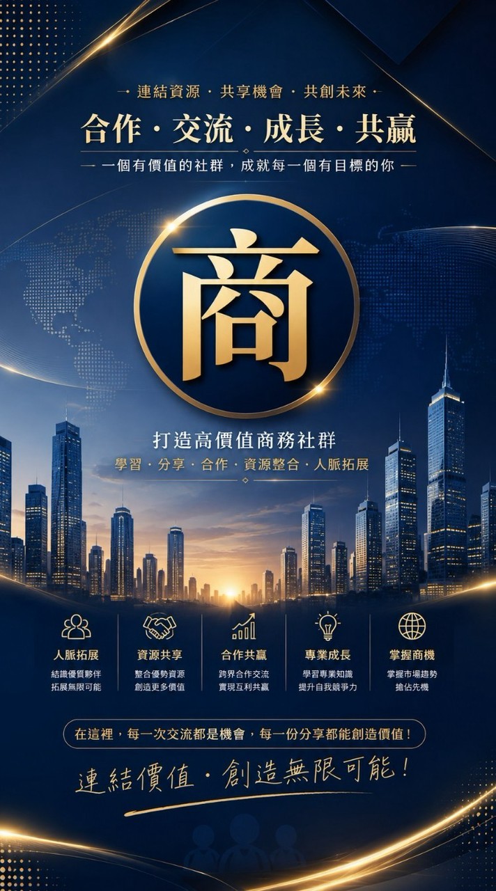 商化總部6群