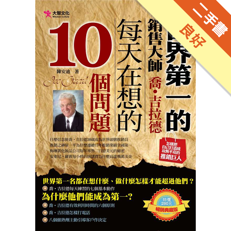 商品資料 作者：陳安迪 出版社：大智文化 出版日期：20130306 ISBN/ISSN：9789866129735 語言：繁體/中文 裝訂方式：平裝 頁數：320 原價：280 ----------