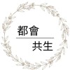 都會共生-地球花園計劃