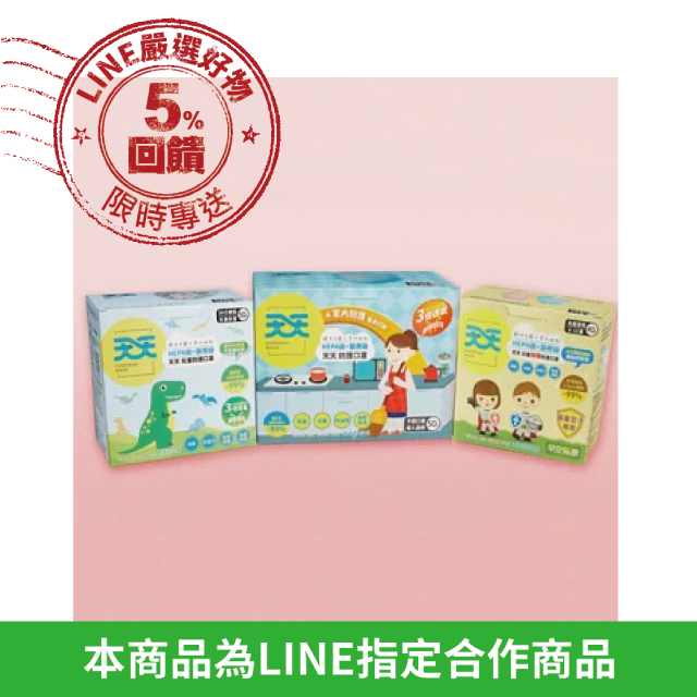 【親子加強罩護組】室內防菌醫用口罩(50入)1盒+兒童口罩(50入)1盒+聯名款兒童加強(40入)1盒再送室外防菌口罩3包(共15入)