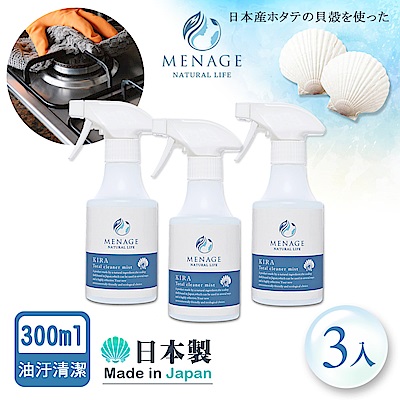 MENAGE 日本製 北海道扇貝 輝KIRA貝殼粉 去油除菌 噴霧清潔劑300ml-3入組