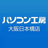 パソコン工房 大阪日本橋店