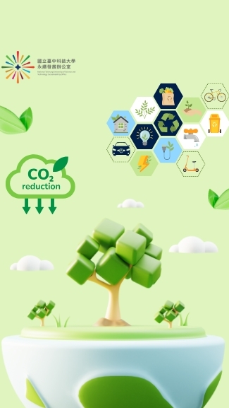 中科大-智慧技術與淨零碳排共伴社群