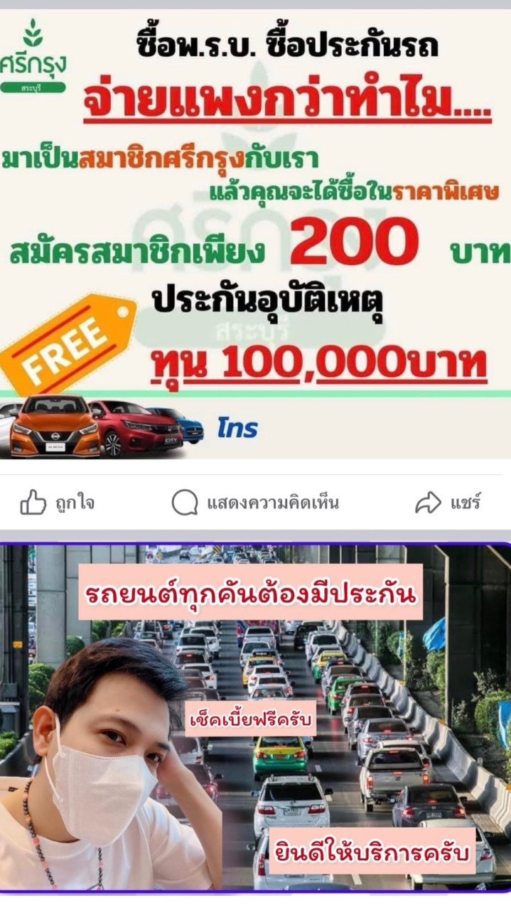 พรบ รถยนต์ราคาตัวแทนขายต่อมีกำไร