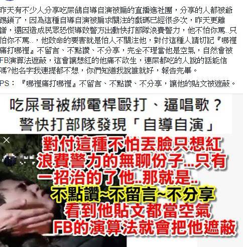 吃屎哥自導自演搏點閱　臉書社團抵制