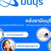 คลังยามีนบุรี-นัดพบ&นำเสนอสินค้า