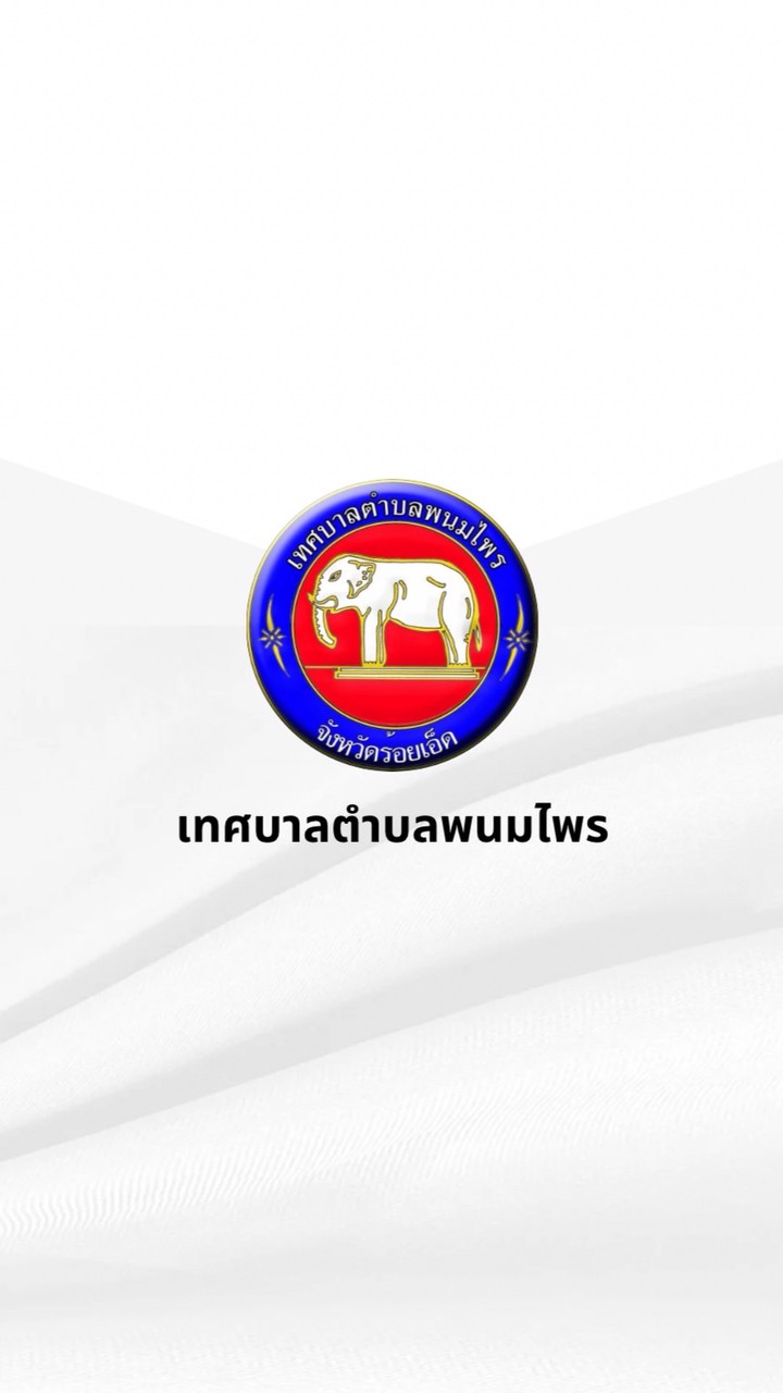 เทศบาลตำบลพนมไพร