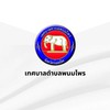 เทศบาลตำบลพนมไพร