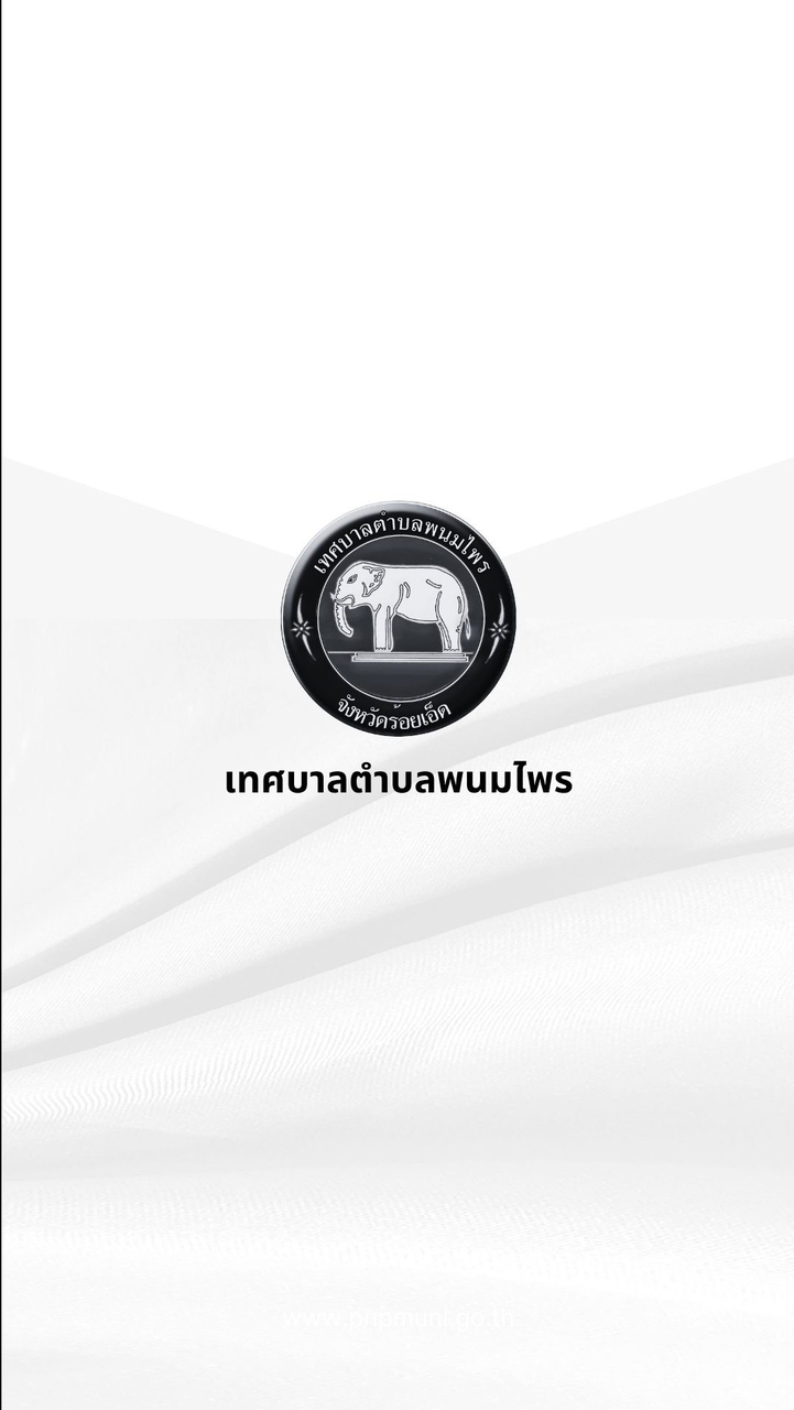 เทศบาลตำบลพนมไพร
