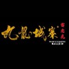 《九龍城寨》*