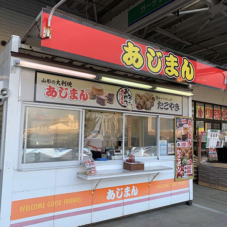 あじまん コメリ新津店 アジマン コメリニイツテン 程島 新津駅 スイーツ By Line Conomi