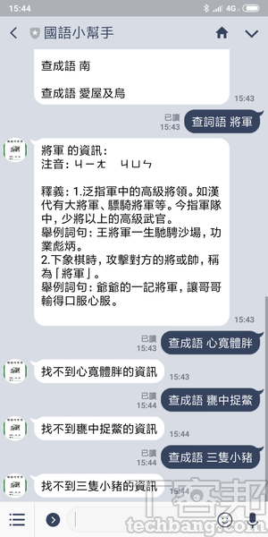 6個不能錯過的LINE自動化服務－ 從叫車、記帳到查字典，通通用聊天視窗來搞定