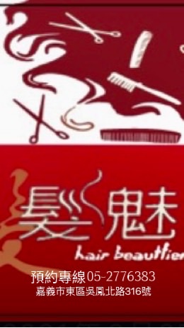 髮魅空間問與答