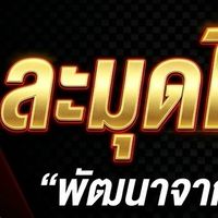ละมุดไทยไก่ชน