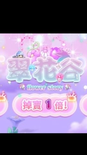 翠花谷（速刷團）