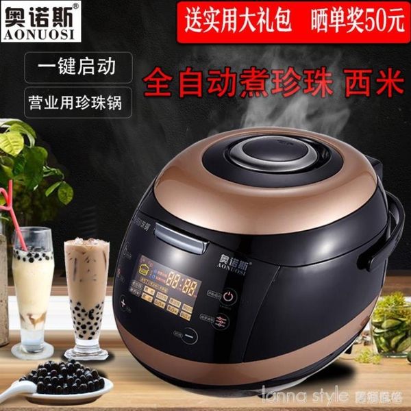 110V伏商用營業用全自動煮珍珠鍋奶茶店西米珍珠煲保溫 LannaS YTL