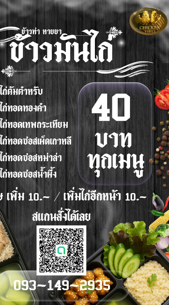 ข้าวมันไก่ By ข้าวท่า หายยา