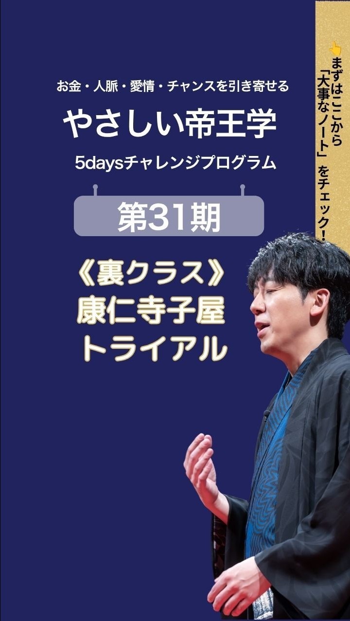 【31期】（裏クラス）康仁寺子屋トライアル