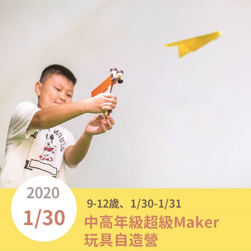 重點課程 1.【紙飛機發射器】我的戰鬥紙飛機竟飛得比妹妹的陽春紙飛機還近？這個時候如果有紙飛機發射器的話，絕對可以飛得更高更遠！利用兩組四驅車的馬達來做出發射機構，就由馬達通電轉動輪台，讓輪胎以非常快