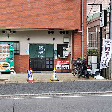 実際訪問したユーザーが直接撮影して投稿した梅津石灘町餃子京都餃子 テツノイタの写真