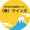 株式会社ウインズ　静岡