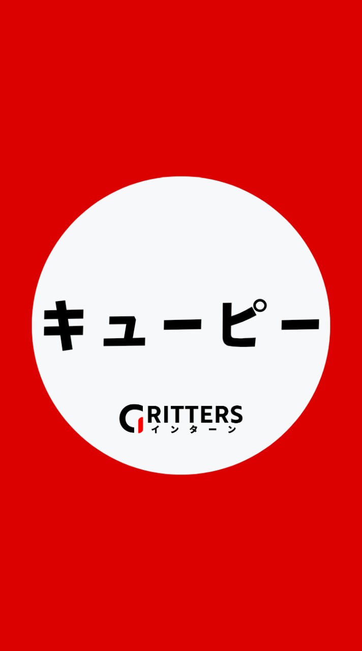 【キューピー】大学生の就活相談🌸28卒/29卒/30卒【Gritters Intern】