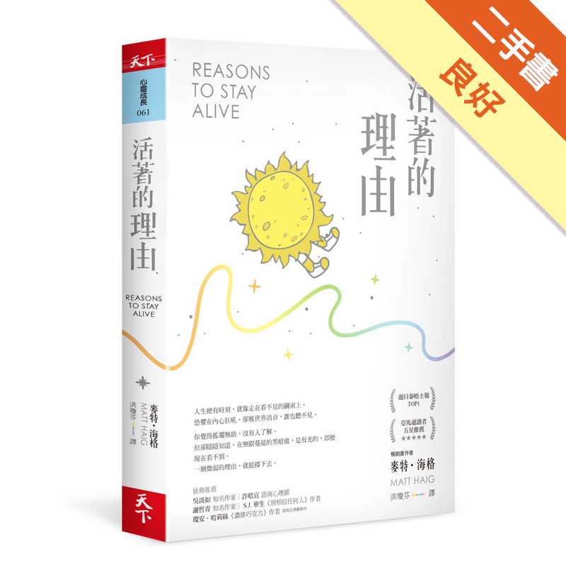 商品資料 作者：麥特．海格 出版社：天下雜誌股份有限公司 出版日期：20190125 ISBN/ISSN：9789863984016 語言：繁體/中文 裝訂方式：平裝 頁數：272 原價：330 --
