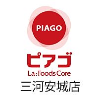 ピアゴ ラ フーズコア三河安城店