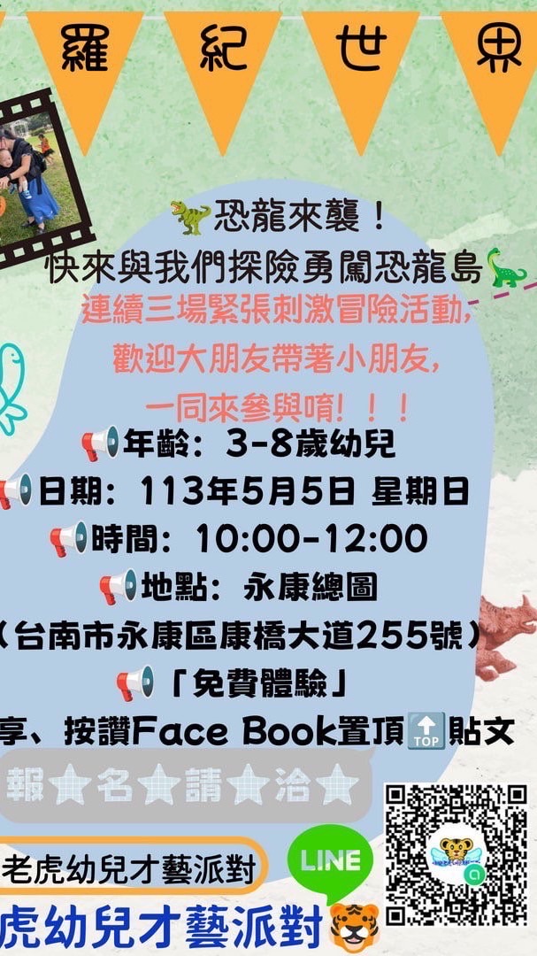 恐龍來襲
