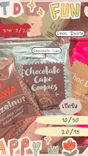 OpenChat คุกกี้ไส้ทะลัก | รับตัวแทนจำหน่ายฟรี🍪