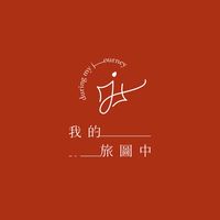 我的旅圖中讀者專屬優惠情報🔎