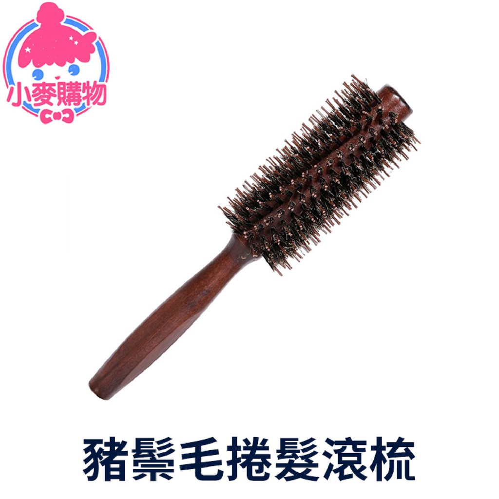 ✨選小麥購物三大原因✨多達破千項商品，一家搞定！台灣出貨，現貨免等待！快速出貨，不需預購！ 【商品特色】頭髮的救星讓頭髮不再打結～今日推薦✨【豬鬃毛捲髮滾梳 】✨鬃毛好梳不刺激頭皮木質握把～超好握斜紋