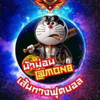 คาเฟ่ปันสุข By น้าม่อน เส้นทางฟุตบอล